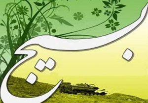 برگزاری 19 عنوان برنامه به مناسبت هفته بسیج در مهاباد
