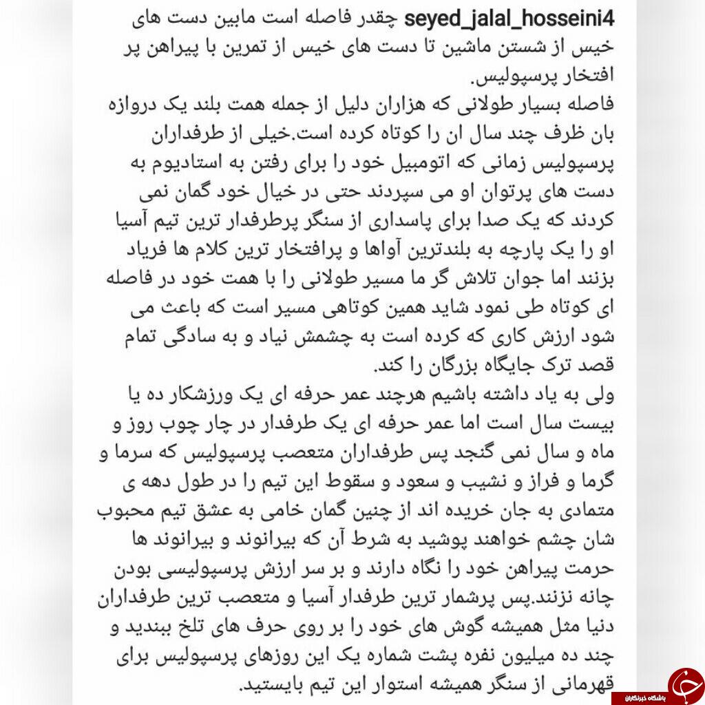 پست اینستاگرامی کنایه آمیز جلال حسینی برای علیرضا بیرانوند + اینستاپست