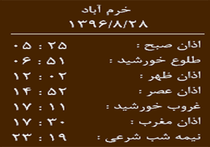 اوقات شرعی یکشنبه ۲۸ آبان ماه به افق خرم آباد