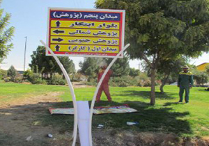 بازسازی تابلو‌های راهنمای مسیر در شهرک صنعتی بزرگ شیراز