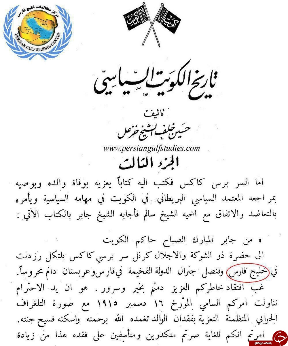 نامه&zwnj;ای با قدمت ۱۰۲ سال از کویت با ذکر نام خلیج&zwnj;فارس+ عکس