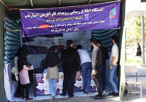 ایستگاه آشنایی با استارتاپ در خرم‌آباد برگزار می شود