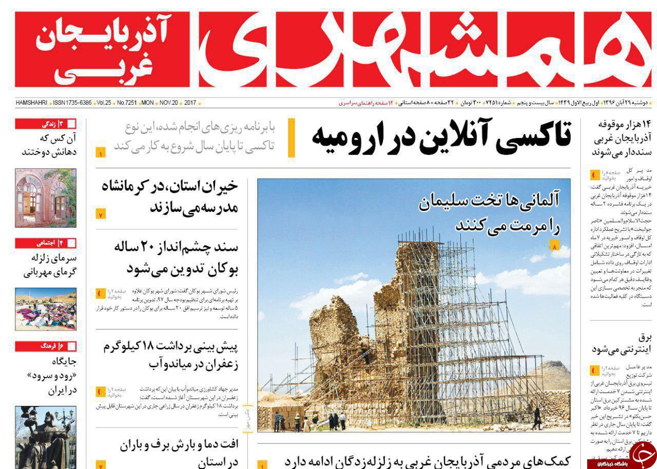 نیم صفحه نخست روزنامه آذربایجان غربی دو شنبه ۲۹ آبان ماه