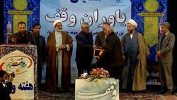تجلیل از یاوران وقف در آذربایجان شرقی