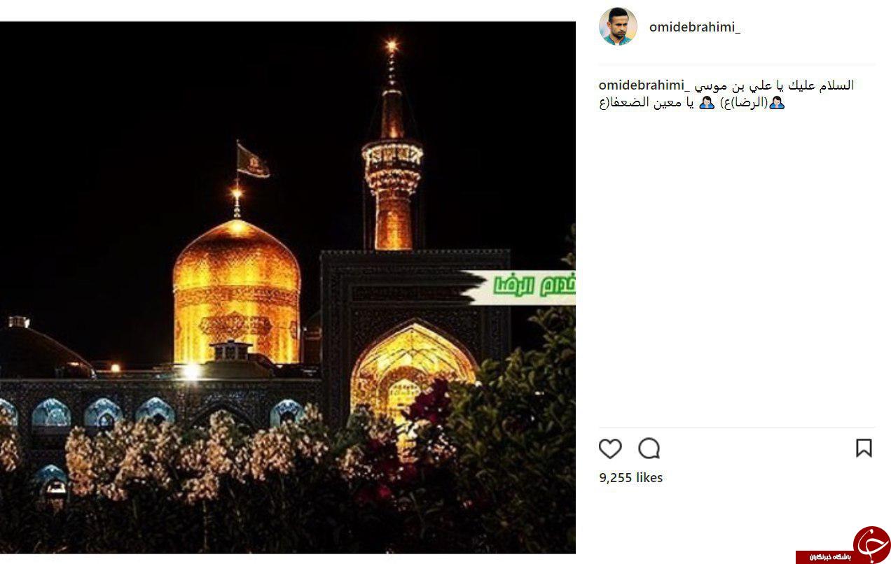 پست اینستاگرامی امید ابراهیمی به مناسبت شهادت امام رضا(ع)+ عکس