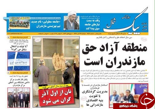 &nbsp;صفحه نخست روزنامه&zwnj;های استان دوشنبه ۲۹ آبان