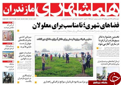 &nbsp;صفحه نخست روزنامه&zwnj;های استان دوشنبه ۲۹ آبان