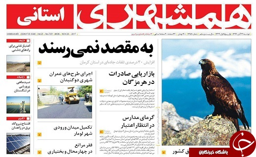 صفحه نخست روزنامه سیستان و بلوچستان دوشنبه ۲۹ آبان ماه