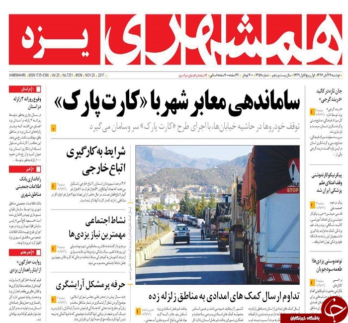 صفحه نخست روزنامه های استان یزد