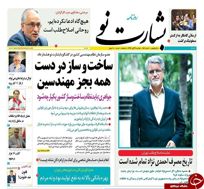 صفحه نخست روزنامه های استان یزد