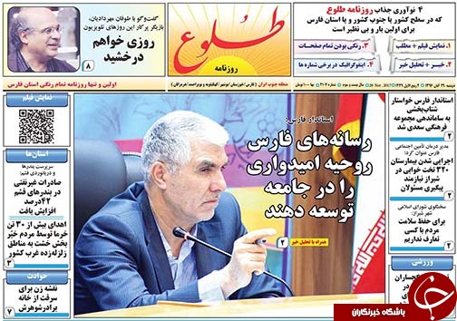 صفحه نخست روزنامه&zwnj;های استان فارس دوشنبه ۲۹ آبان ماه