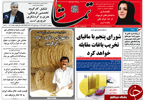 صفحه نخست روزنامه&zwnj;های استان فارس دوشنبه ۲۹ آبان ماه