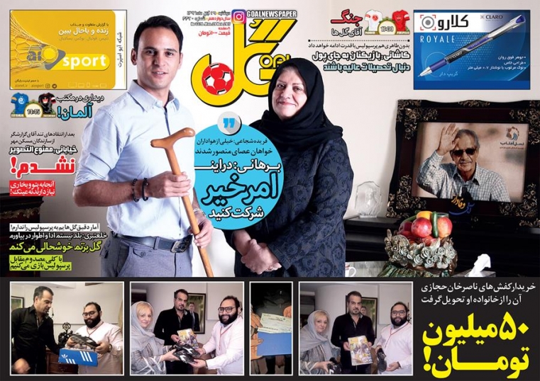 روزنامه&zwnj;های ورزشی بیستم و نهم آبان ماه
