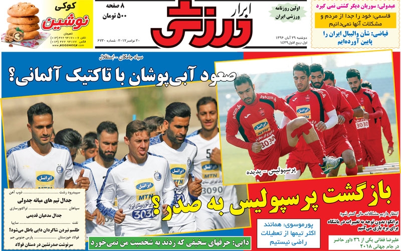 روزنامه&zwnj;های ورزشی بیستم و نهم آبان ماه