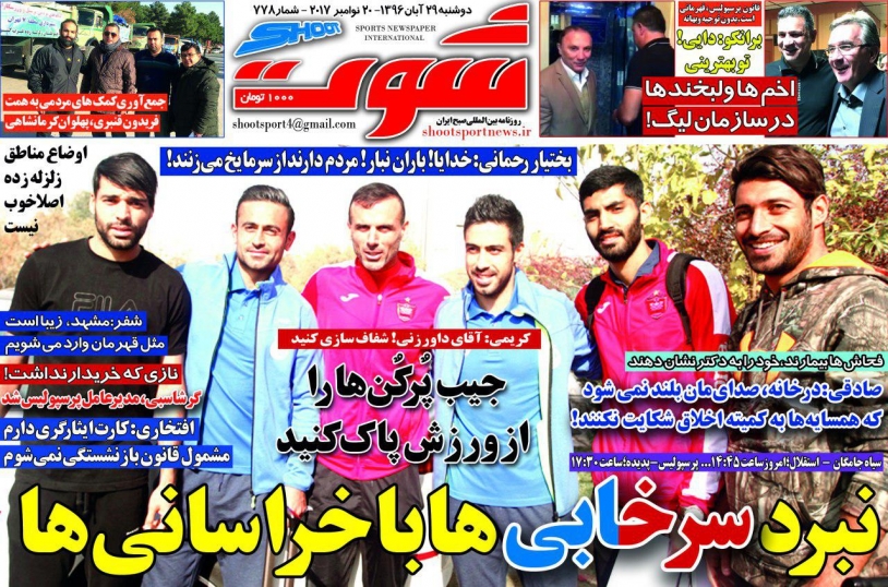 روزنامه&zwnj;های ورزشی بیستم و نهم آبان ماه