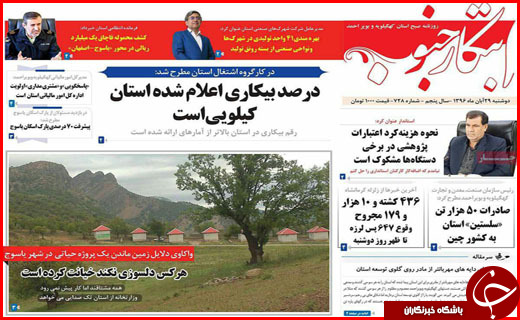 روزنامه های استانی