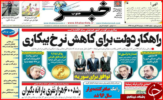 روزنامه های استانی