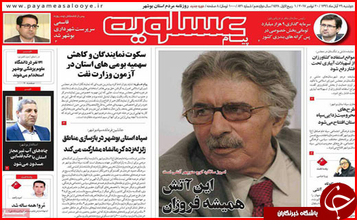 روزنامه های استانی