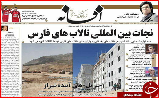 روزنامه های استانی
