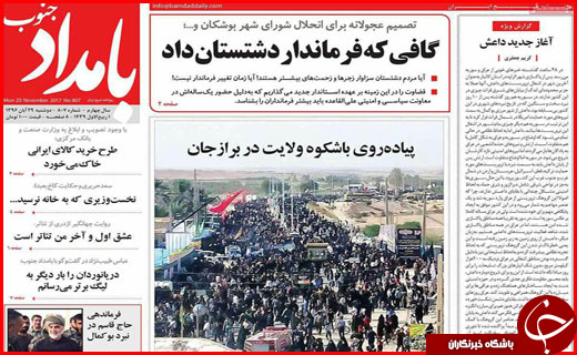 روزنامه های استانی