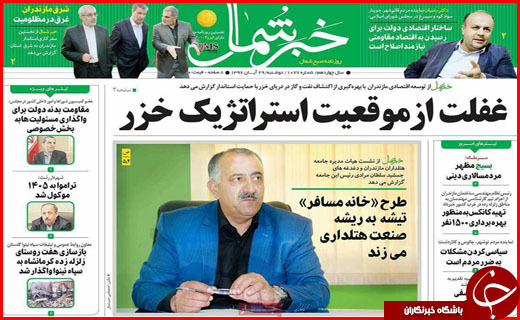 روزنامه های استانی