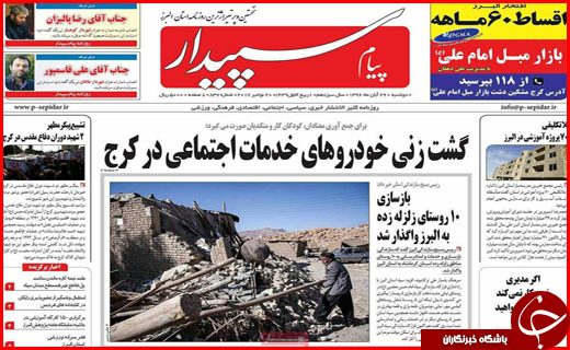 روزنامه های استانی
