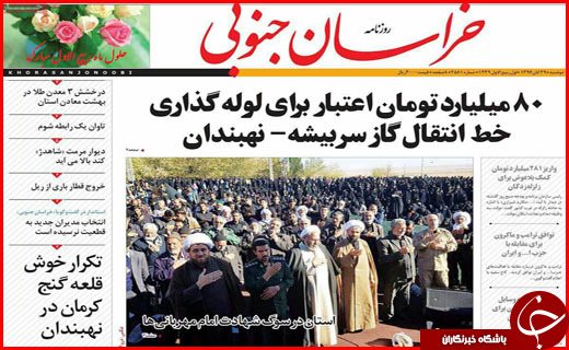روزنامه های استانی