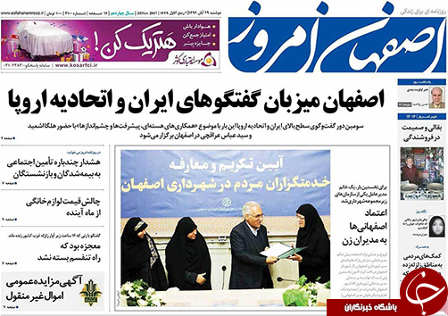 صفحه نخست روزنامه های استان&zwnj; اصفهان دوشنبه 29 آبان ماه