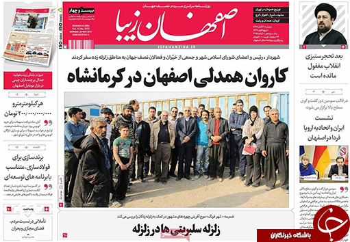 صفحه نخست روزنامه های استان&zwnj; اصفهان دوشنبه 29 آبان ماه