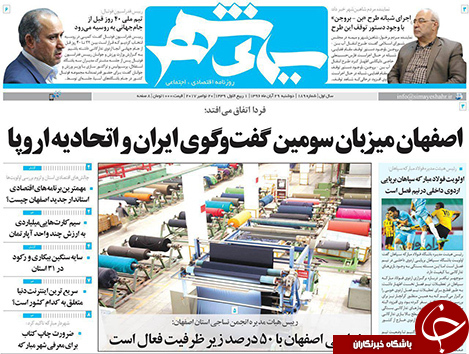 صفحه نخست روزنامه های استان&zwnj; اصفهان دوشنبه 29 آبان ماه