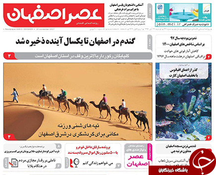 صفحه نخست روزنامه های استان&zwnj; اصفهان دوشنبه 29 آبان ماه