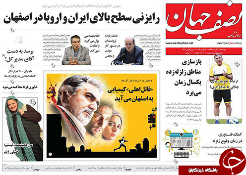 صفحه نخست روزنامه های استان&zwnj; اصفهان دوشنبه 29 آبان ماه