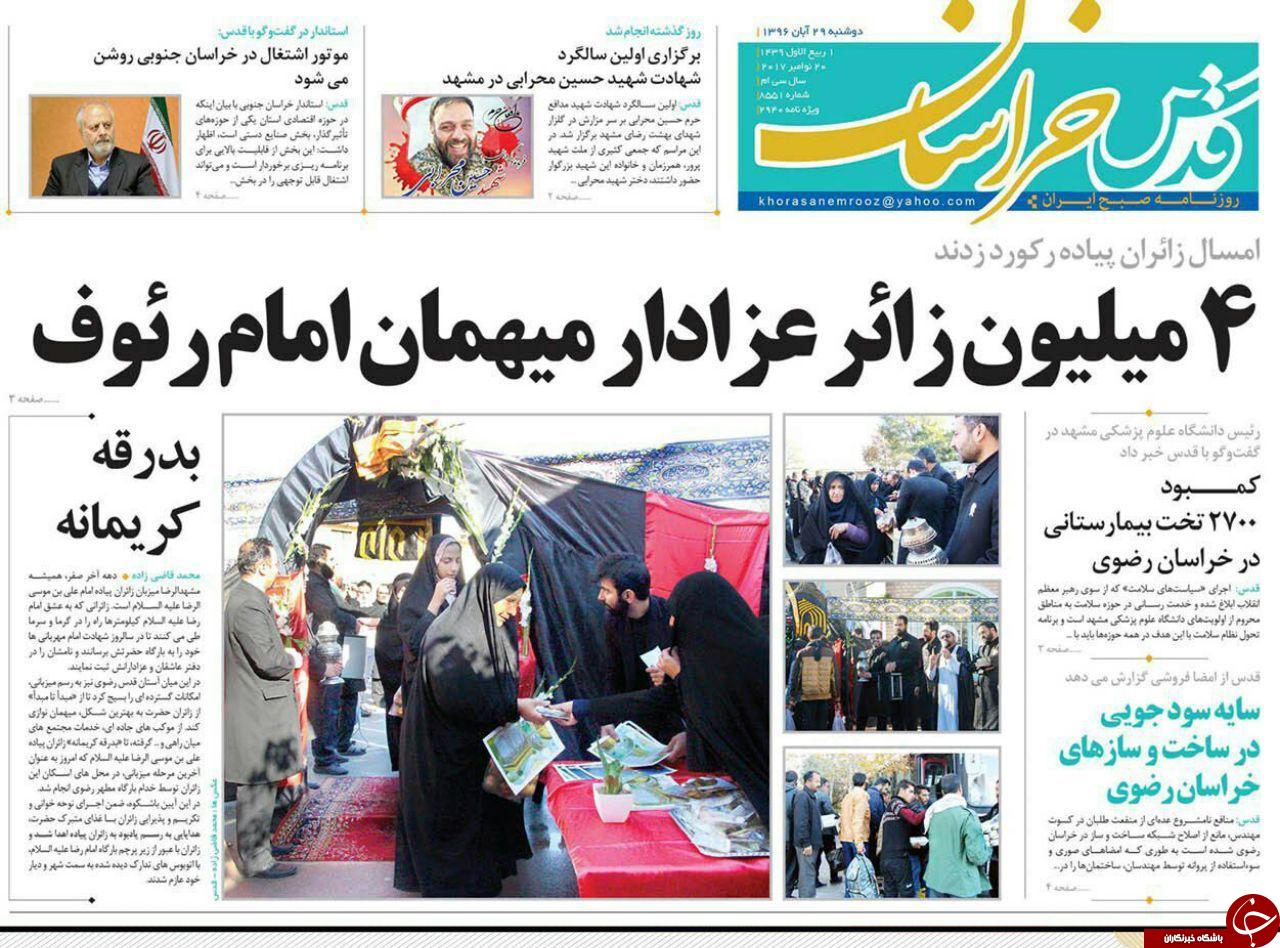 صفحه نخست روزنامه&zwnj;های خراسان رضوی دوشنبه ۲۹ آبان