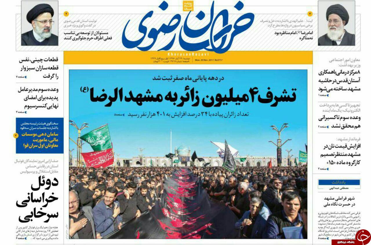 صفحه نخست روزنامه&zwnj;های خراسان رضوی دوشنبه ۲۹ آبان