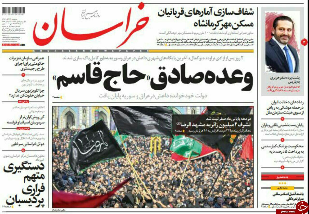 صفحه نخست روزنامه&zwnj;های خراسان رضوی دوشنبه ۲۹ آبان