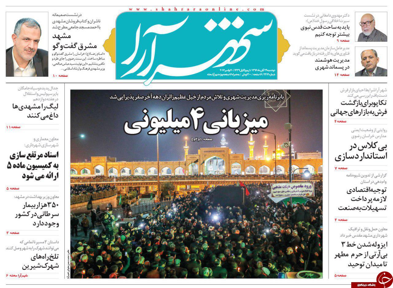 صفحه نخست روزنامه&zwnj;های خراسان رضوی دوشنبه ۲۹ آبان