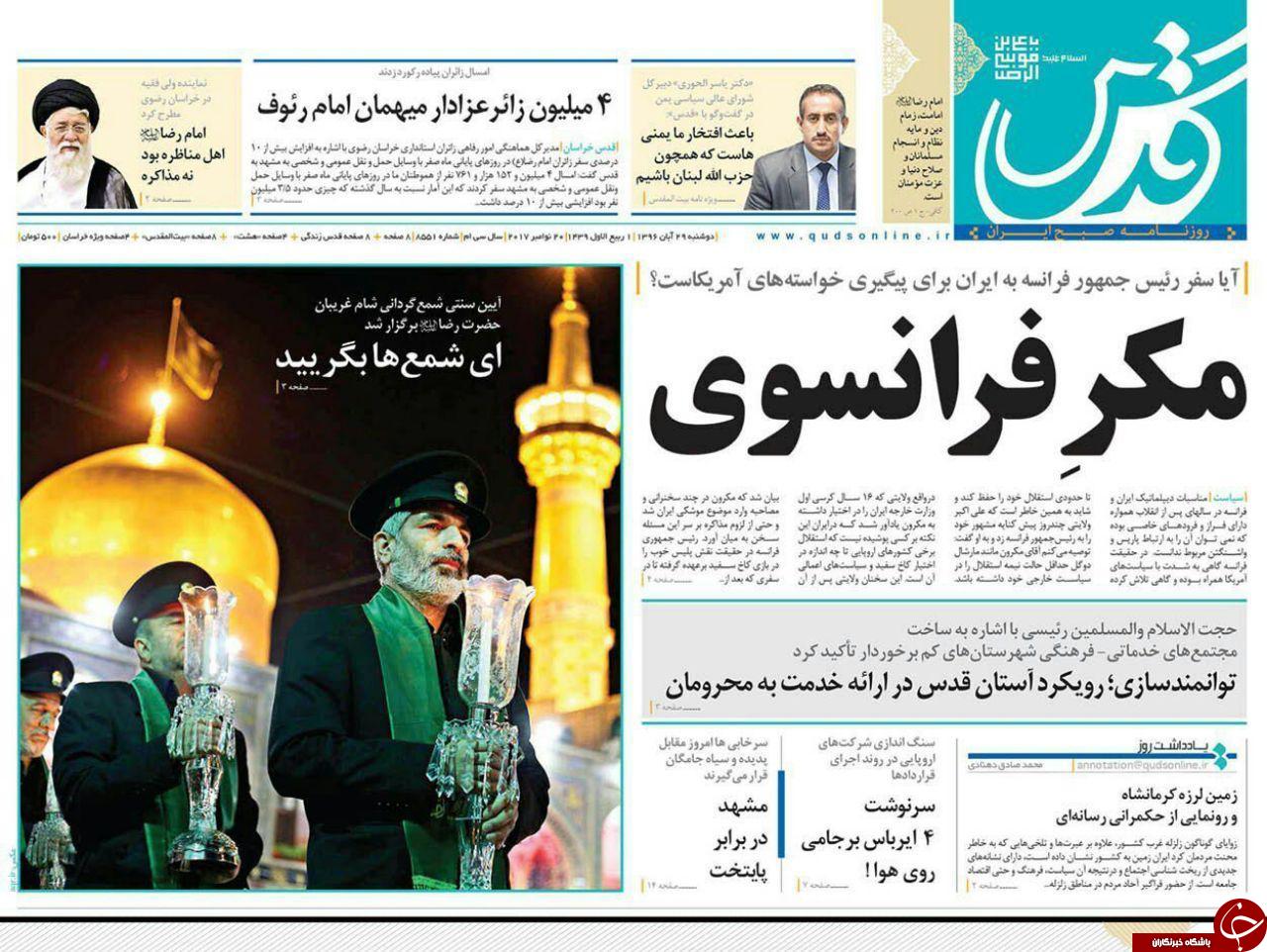 صفحه نخست روزنامه&zwnj;های خراسان رضوی دوشنبه ۲۹ آبان