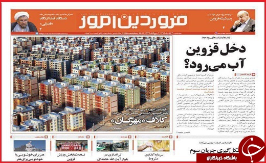 صفحه نخست روزنامه استان قزوین دوشنبه بیست و نهم آبان