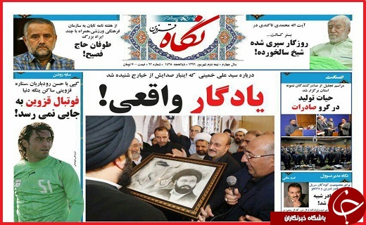 صفحه نخست روزنامه استان قزوین دوشنبه بیست و نهم آبان