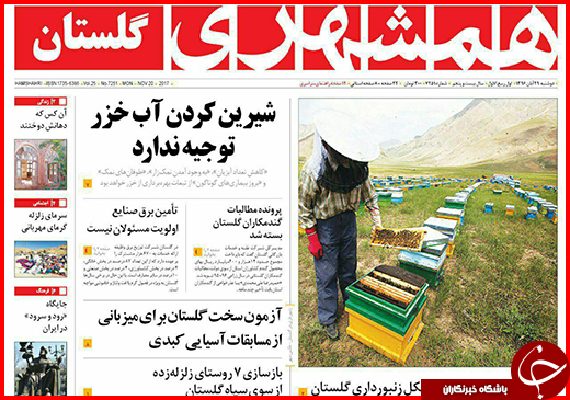 نیم صفحه نخست روزنامه&zwnj;های گلستان دوشنبه ۲۹ آبان ماه
