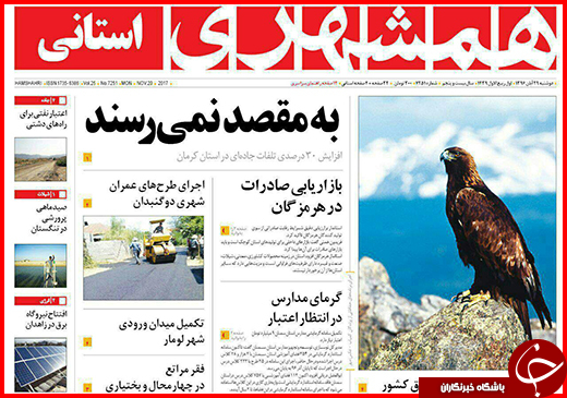 نیم صفحه نخست روزنامه&zwnj;های گلستان دوشنبه ۲۹ آبان ماه