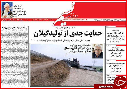 نیم صفحه نخست روزنامه&zwnj;های گلستان دوشنبه ۲۹ آبان ماه