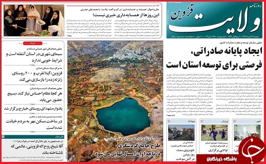 صفحه نخست روزنامه استان قزوین دوشنبه بیست و نهم آبان