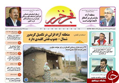 &nbsp;صفحه نخست روزنامه&zwnj;های استان دوشنبه ۲۹ آبان