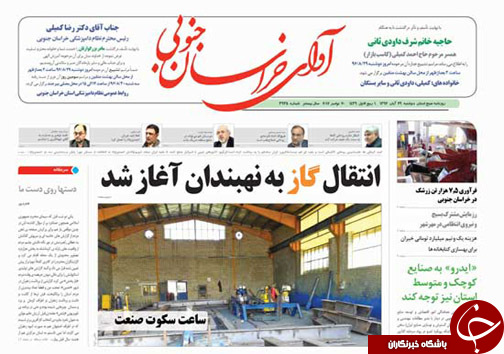 صفحه نخست روزنامه های خراسان جنوبی بیستم و نهم آبان ماه