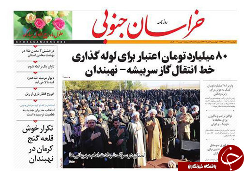صفحه نخست روزنامه های خراسان جنوبی بیستم و نهم آبان ماه