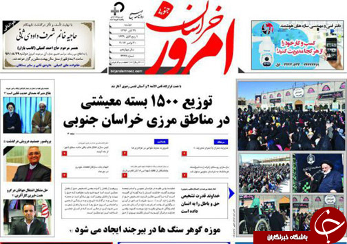 صفحه نخست روزنامه های خراسان جنوبی بیستم و نهم آبان ماه