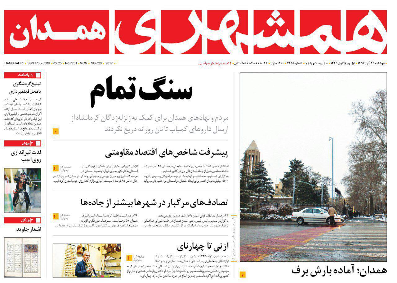 از برملا شدن قتل پس از 15 سال تا آمادگی همدان برای بارش برف