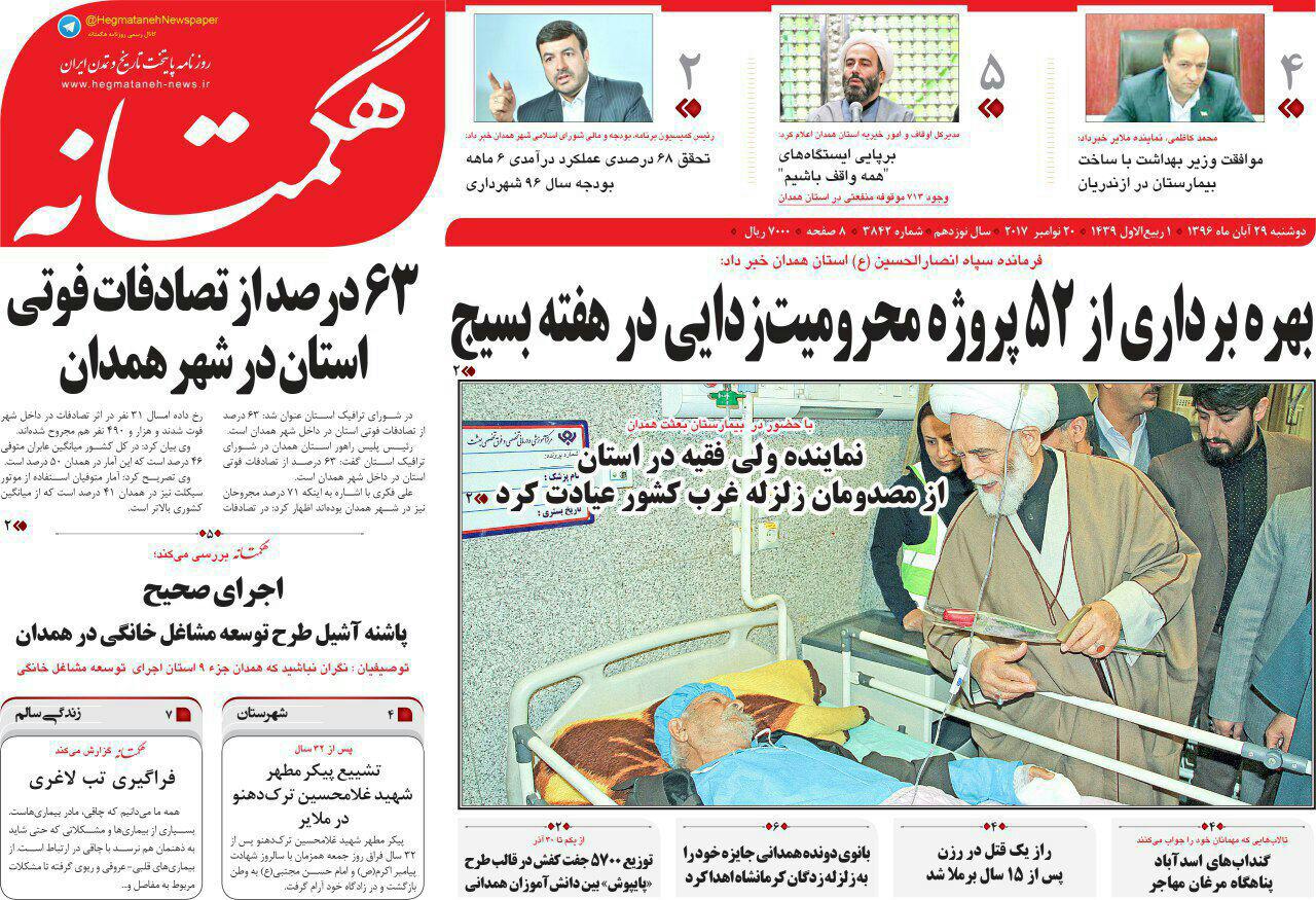از برملا شدن قتل پس از 15 سال تا آمادگی همدان برای بارش برف