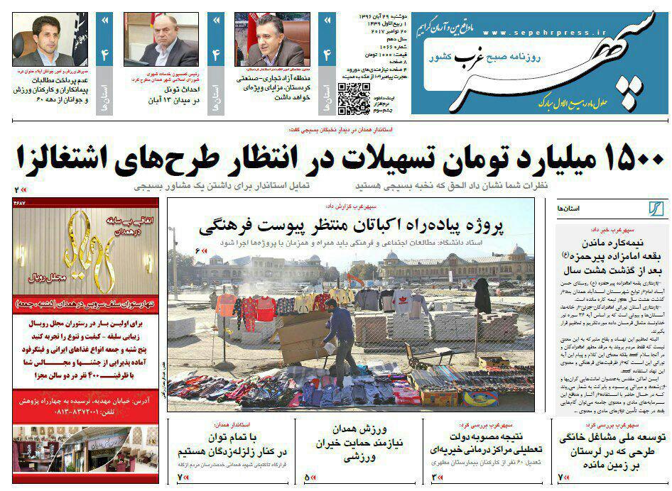 از برملا شدن قتل پس از 15 سال تا آمادگی همدان برای بارش برف